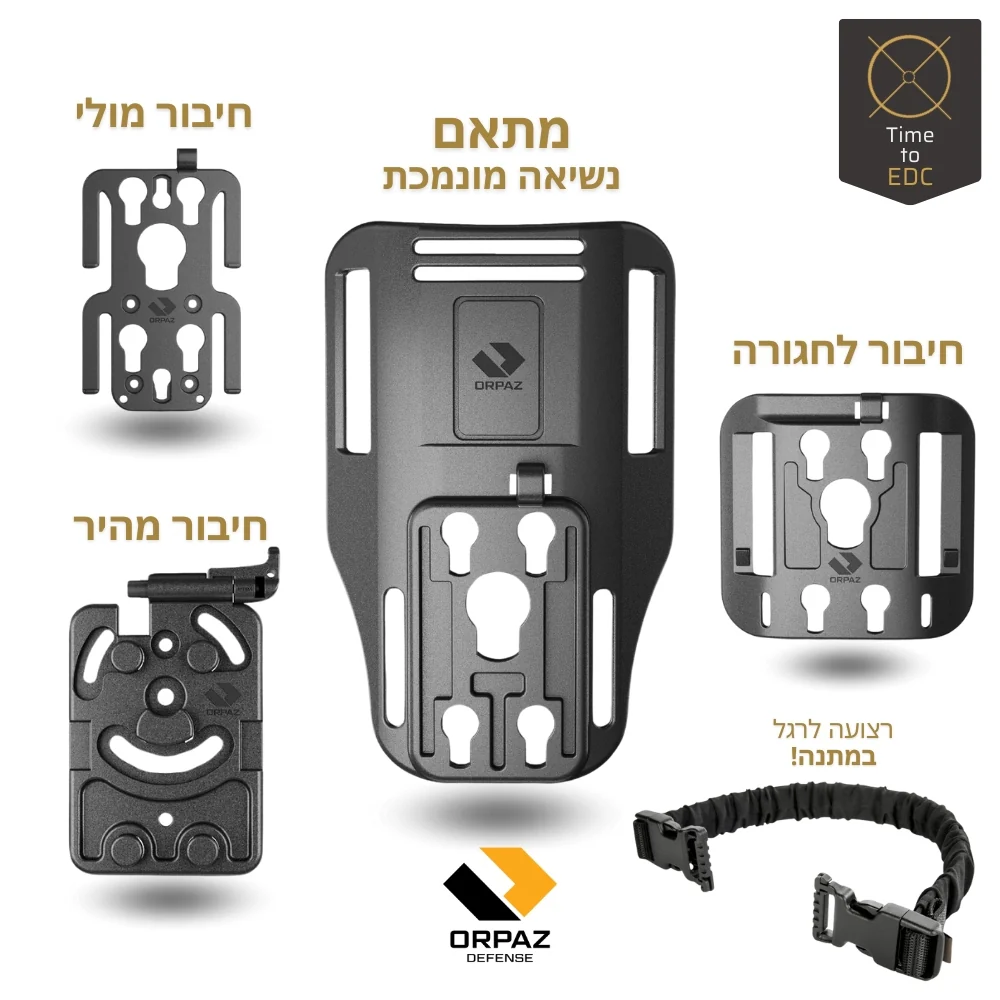 סט מתאמים OMS לחיבור מהיר עבור שוטרים וכוחות ביטחון | ORPAZ OMS - Image 2
