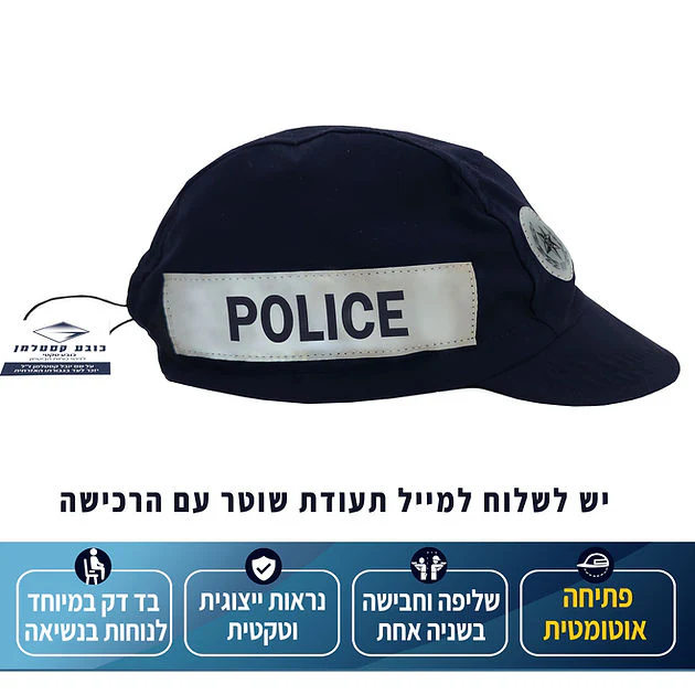 כובע זיהוי אוטומטי למשטרה Kestelman | פתיחה מהירה קפיצית - Image 2